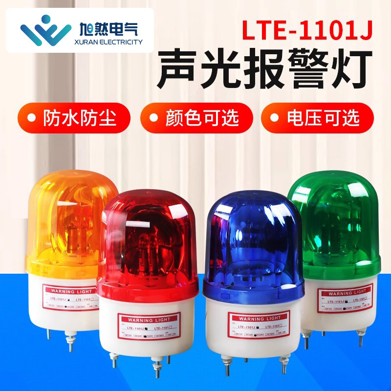 LTE-1101J声光报警器 LED旋转爆闪警报灯 闪烁信号警示灯厂家批发