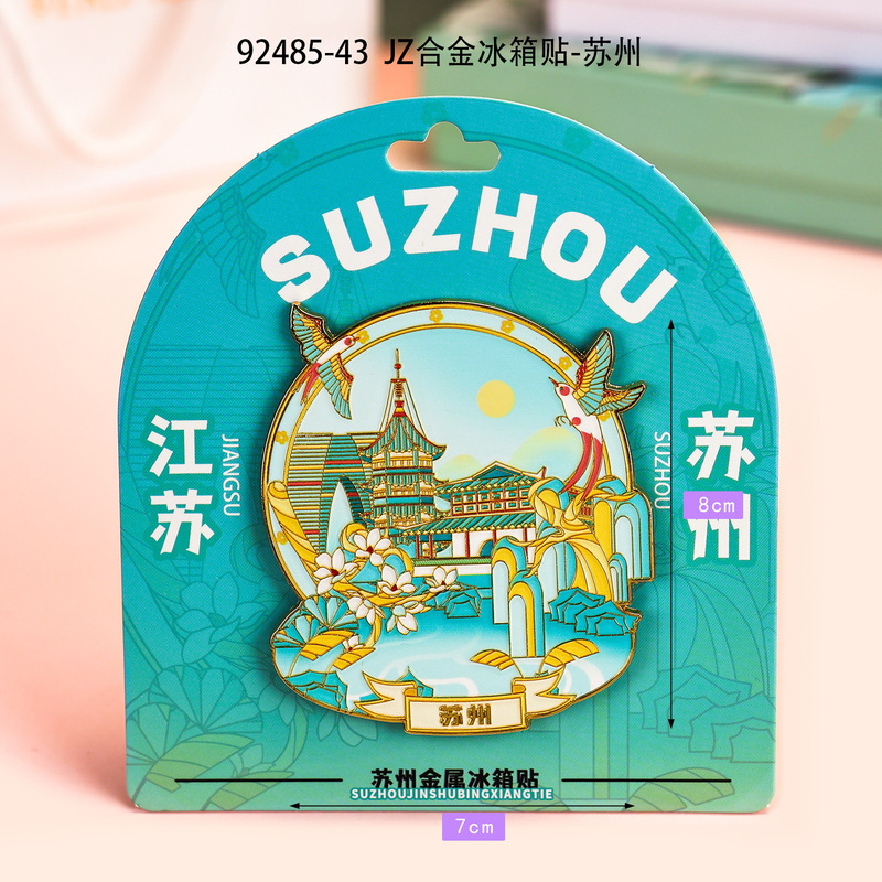 全国文创金属冰箱贴创意国风热门城市旅游景点磁贴旅游磁吸纪念品|undefined