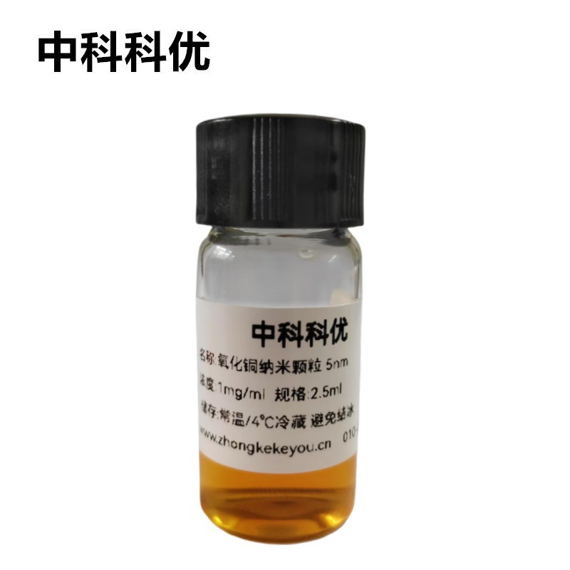 中科科优 氧化铜纳米酶 5nm氧化铜纳米粒子 颗粒溶液  官方直营