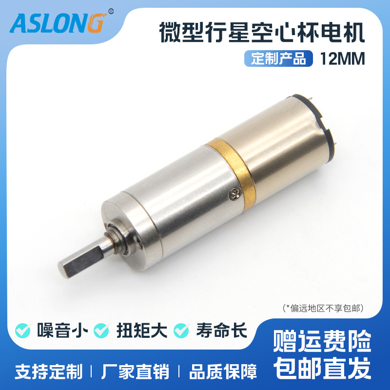 중공 컵 모터 12mm 유성 감속 12v 지문 잠금 미용 기기 마이크로 DC 모터