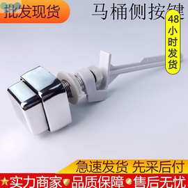 Toilet button switch sanitary ware old style马桶按钮开关1