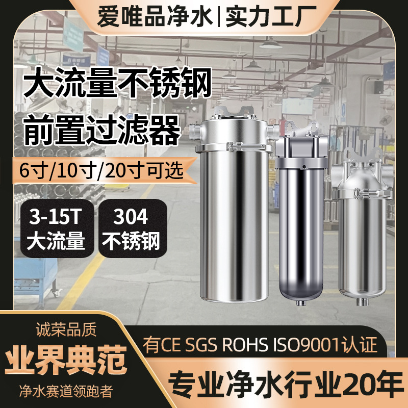 诚荣10寸大胖前置过滤器 商用全屋管道自来水大流量不锈钢净水器 家用电器厂家批发实拍图
