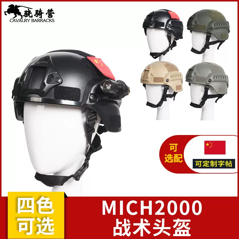 MICH2000特种兵行动版战术头盔军迷轻量化导轨米奇头盔CS防暴装备