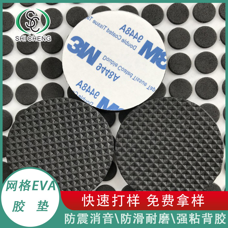黑色白色自粘EVA泡棉脚垫防滑防刮花防火阻燃垫片网格自粘硅胶垫
