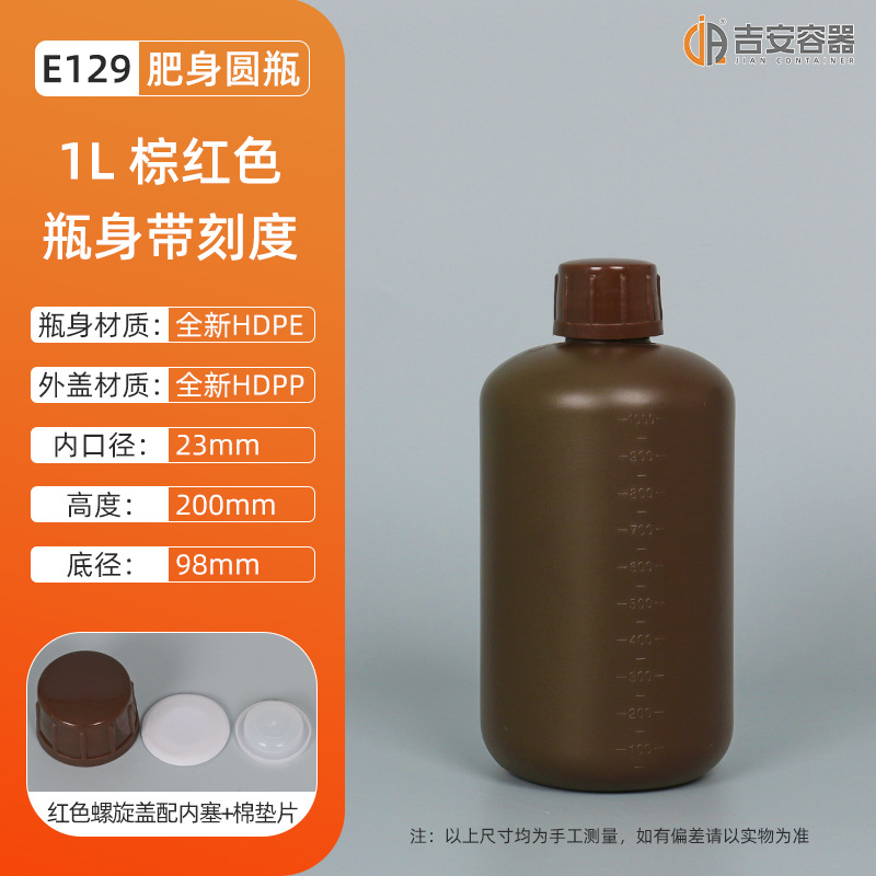 1L����������ƿ1000ML����Բƿ 1����Һ��ƿ �ܼ���װƿ �Ӻ��ܷ�