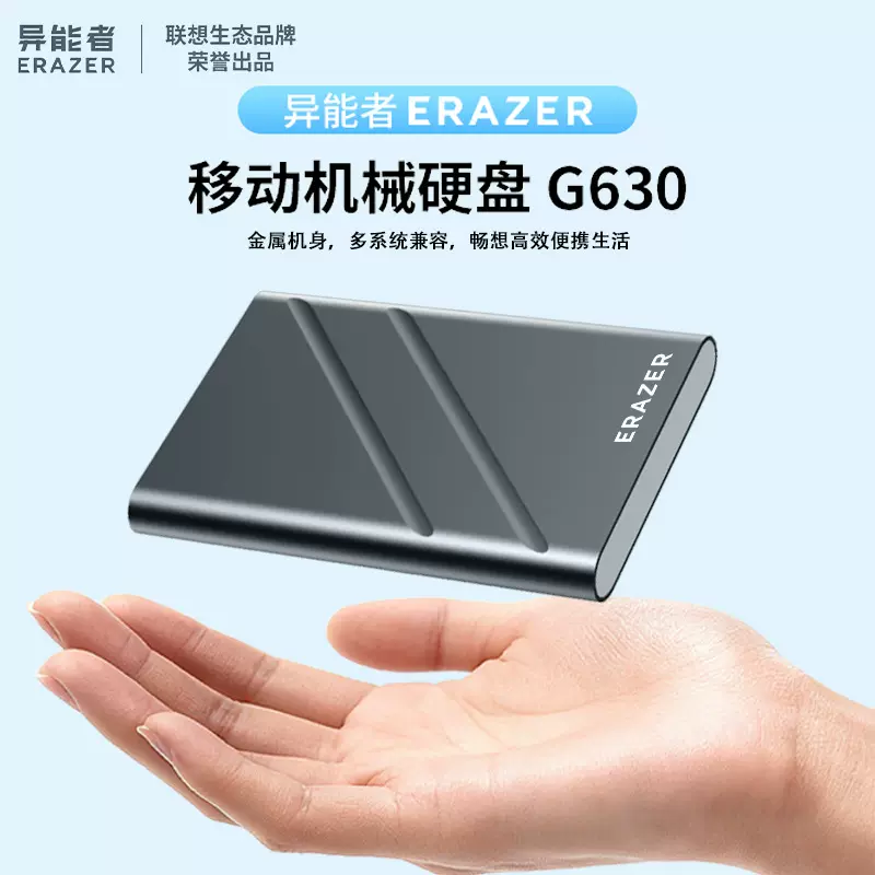 联想异能者移动机械硬盘G630金属机身USB3.0高速传输外接便携1TB