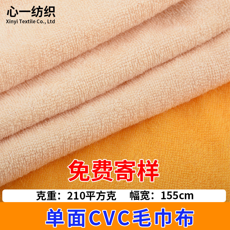 CVC Absorbent Towel Cloth Polyester Towel Cloth Fine terry Single-sided Bath Towel Cloth Soft Wipe Towel Supplies CVC Absorbent Towel Cloth Polyester Towel Cloth Fine terry Single-sided Bath Towel Cloth Soft Wipe Towel Supplies