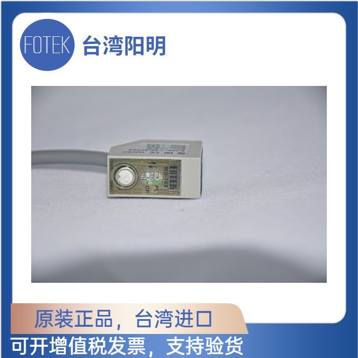 原装正品FOTEK阳明光电开关MR-30X/10X/60X四线感应光电传感器