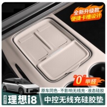 理想i8无线充硅胶垫中控水杯架储物盒车内装饰用品配件改装专用