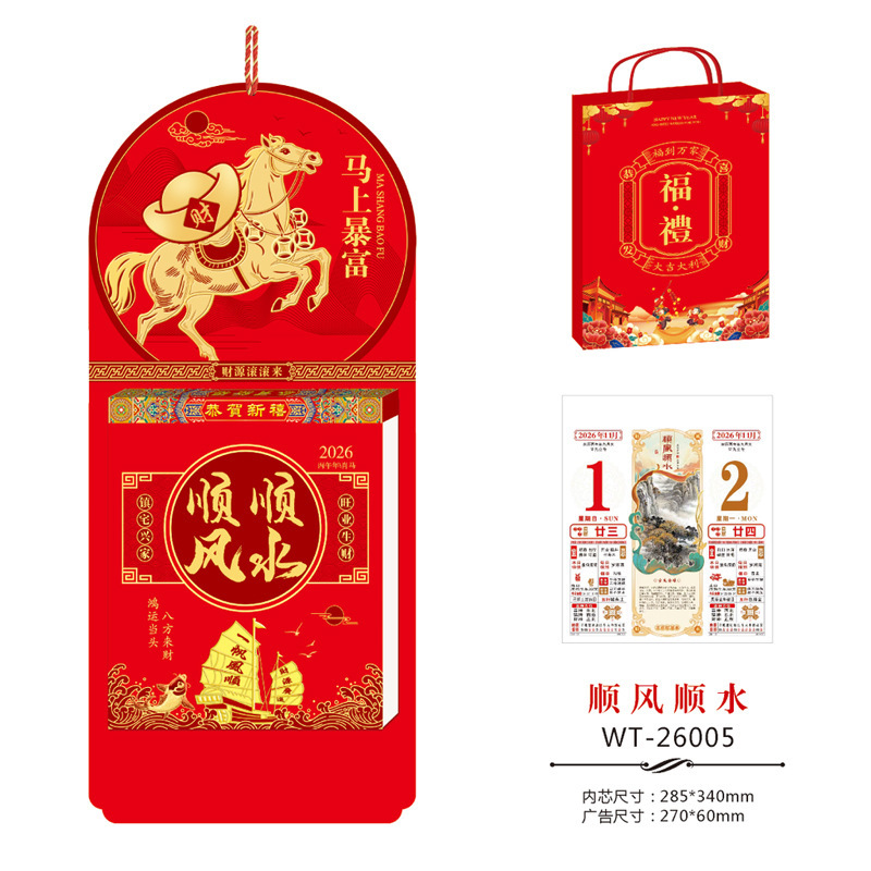 2026年源头厂家免费设计精品撕历365天手撕老黄历广告定 制批发|undefined