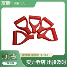 三角手柄铁锹大全老式铲子老款塑料锹柄头铁锹锄头D型t形手柄握柄