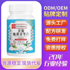 甘菊地黄青苓片现货代发抖音快手拼多多厂家直销