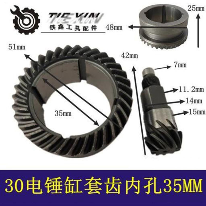 【货号02808】30电锤缸套齿35MM 电锤气缸齿轮冲击钻齿轮