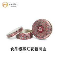 食品铝盒现货 圆形藏红花饰品开窗金属盒 花纹番红花开窗铝盒批发