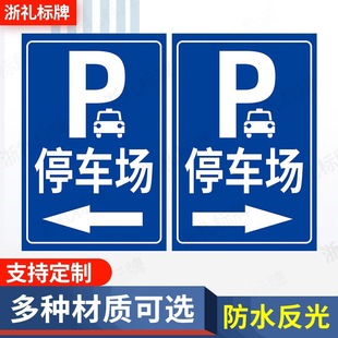 Parking Lot Sign P-Shaped Non-Motor Vehicle Parking Sign Parking Lot Guide Sign Prompt Sign Sign