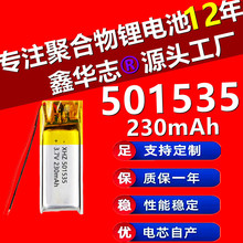 501535�ۺ����늳�3.7V 230mAh�m����{�����C�o�����늳�