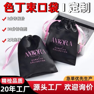 Wholesale Satin Cosmetic Bag Dustproof Bundle Pocket Custom Underwear Packaging Small Cloth Bag Silk Drawstring Storage