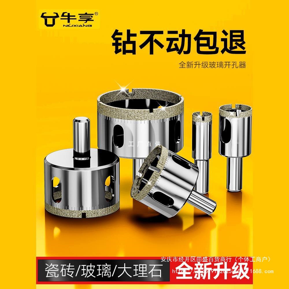 牛享玻璃开孔器瓷砖打孔钻头大理石磁6mm金刚钻手电钻转