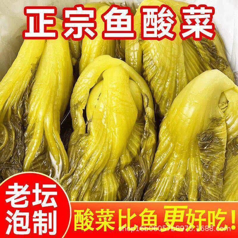【整箱6大袋】正宗鱼酸菜湖南老坛特产泡菜袋装下饭调料腌制咸菜