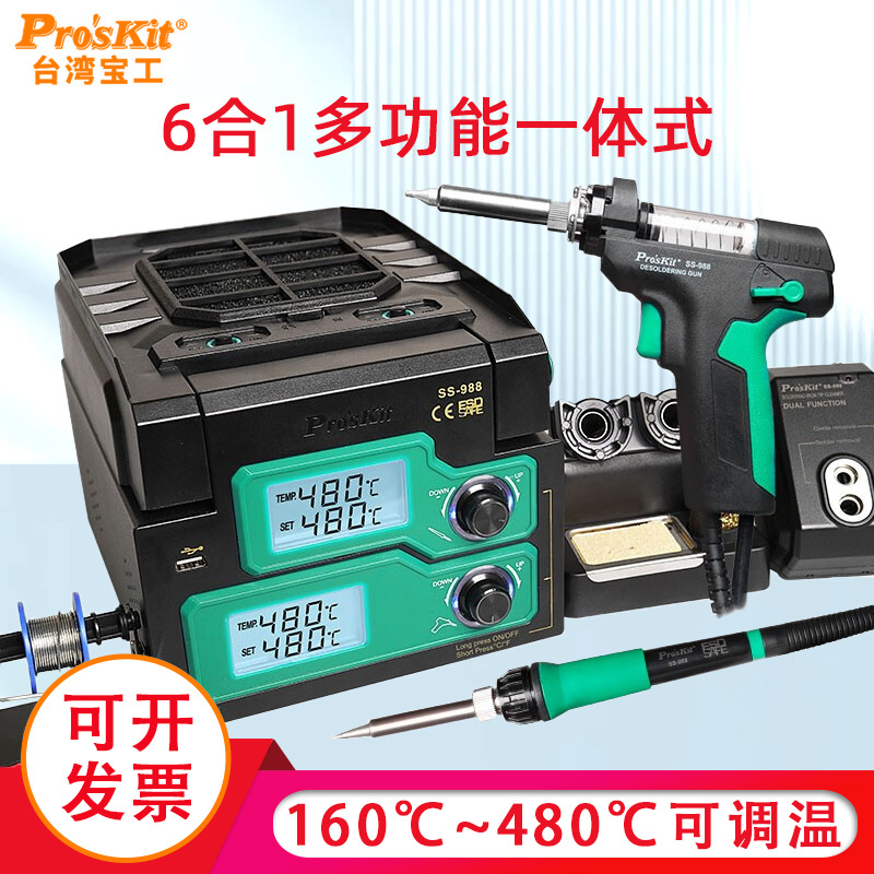 宝工焊台电烙铁吸锡器6合1SMD拔拆台SS-988H大功率480℃可调温