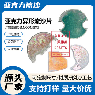 quicksand embryo acrylic quicksand box special-shaped metal refrigerator sticker quicksand embedded quicksand mahjong to DIY
