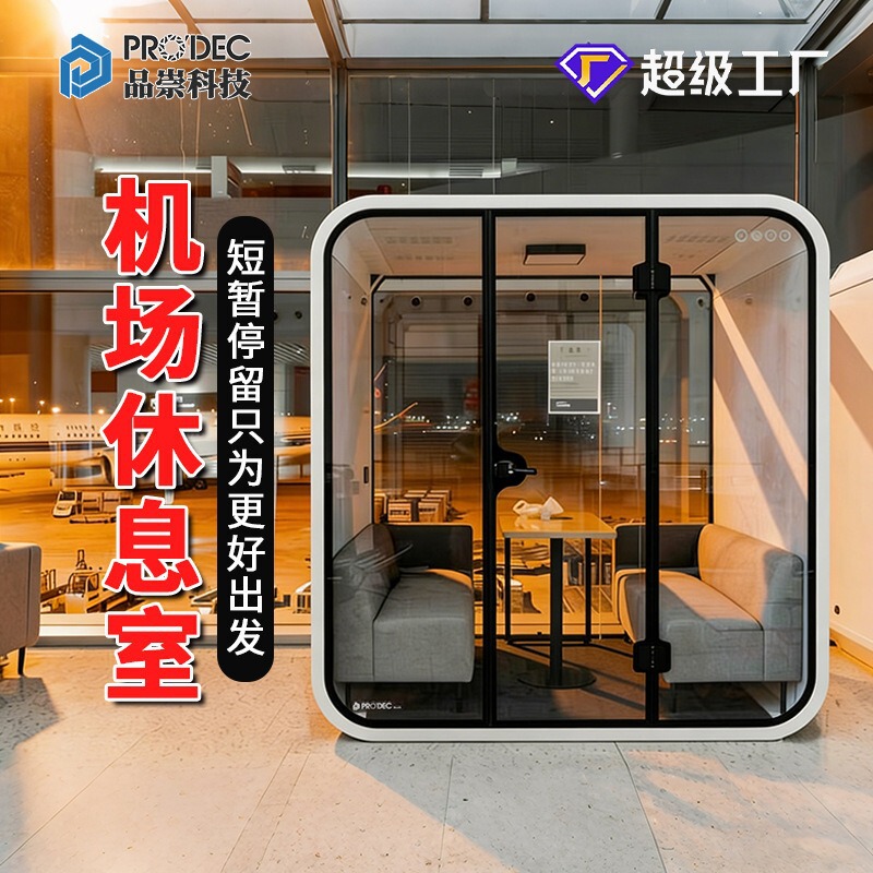 Soundproof Room, Silent Pod, Sleep Pod, Live Broadcast Room, Telephone Booth, Recording Studio, Office, Piano Room, Airport Lounge