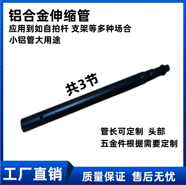 Factory Direct Sales of Aluminum Alloy 6063 Tubes, Stretchable Extension Tubes, Mobile Phone Gimbal Extension Rods, Large Quantity Discounts Available