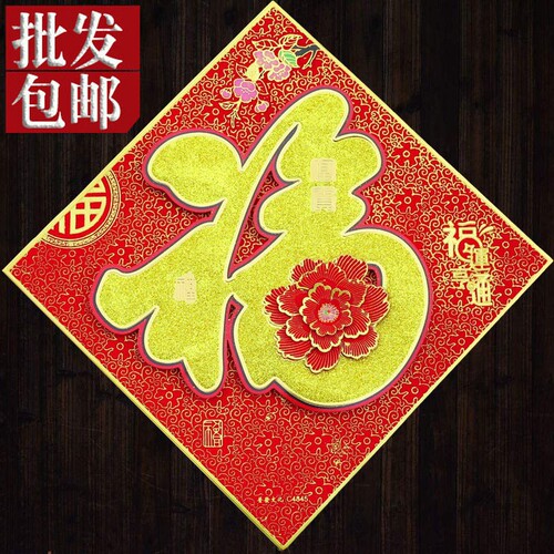 2024 Year of the Dragon Spring Festival 50 large size three-dimensional flocking high-end new style Fu character door stickers New Year pictures wholesale factory direct sales