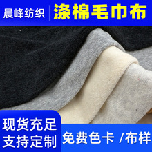涤棉毛巾布面料布毛巾面料运动服针织服装卫衣裤子单面毛圈布布料
