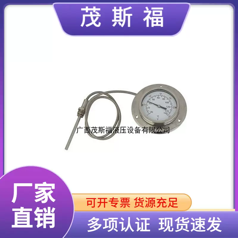 压力式指示温度计 WTZ-280-100BF 耐震不锈钢304压力式温度计