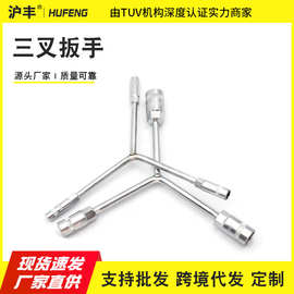 多规格短三叉Y型螺丝扳手铬钒钢维修工具三叉六角套筒汽修扳手