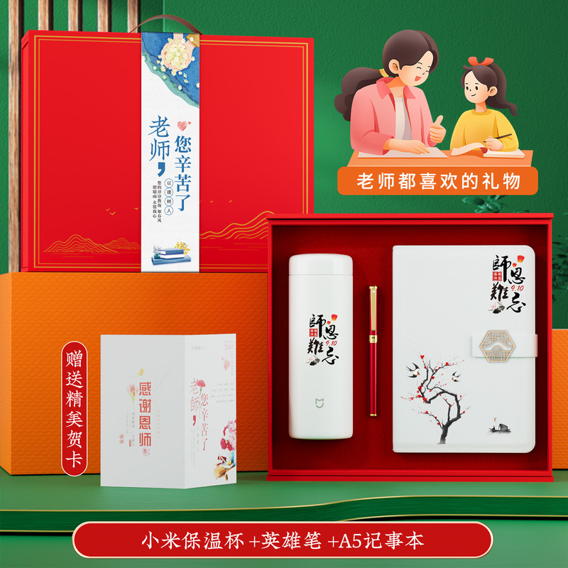 伴手礼商务教师节送老师纪念品实用公司活动小米保温杯套装定制|undefined