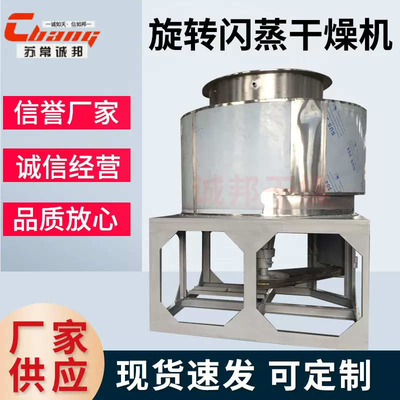 厂家供应碱式氯化铜生产设备碱式氯化铜烘干机SXG旋转闪蒸干燥机