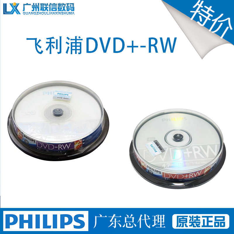 飞利浦DVD+RWDVD-RW 可擦写反复使用空白刻录光盘光碟dvdrw刻录盘