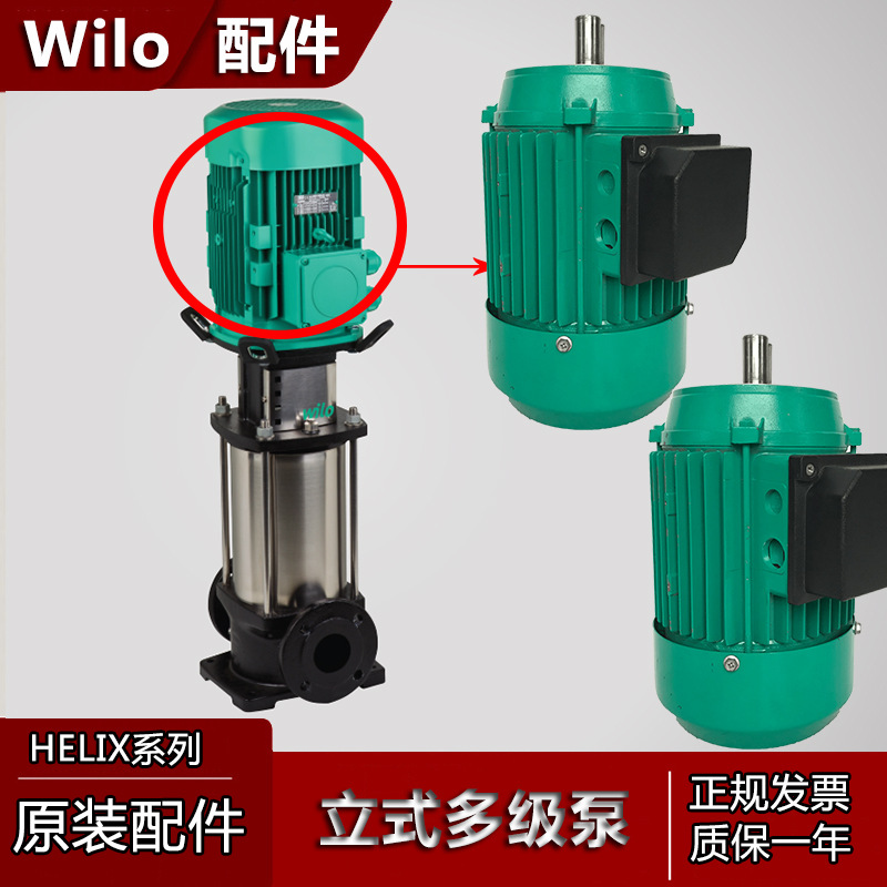 wilo威乐电机HELIX V1002不锈钢多级离心泵无负压供水设备