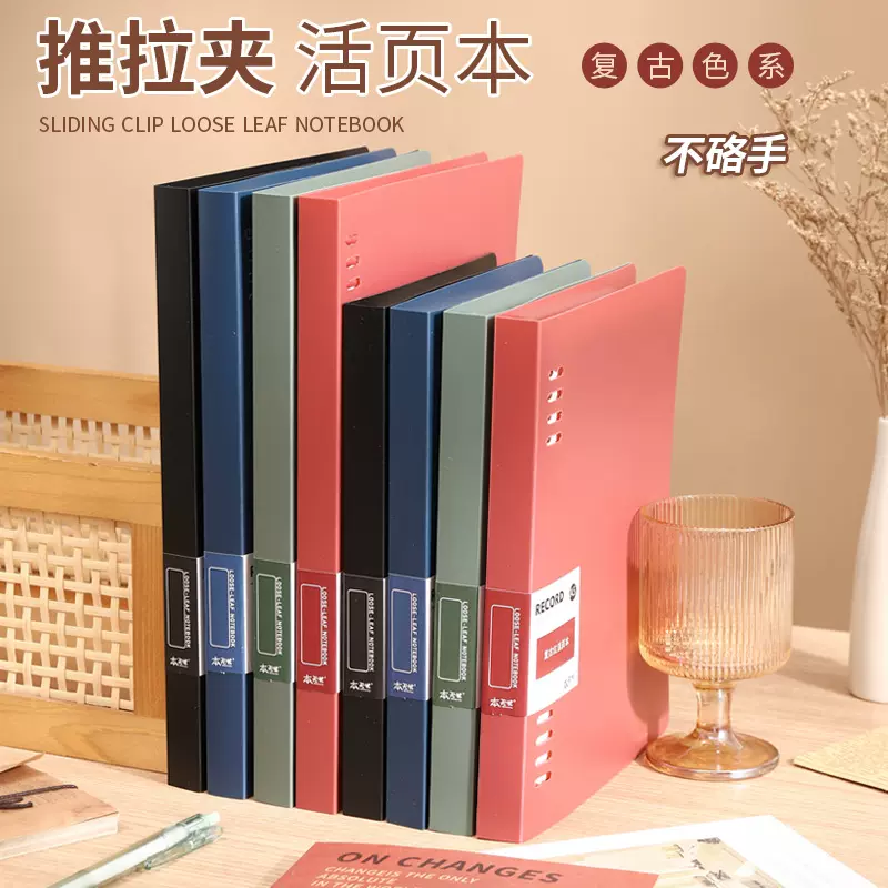 B5复古色不硌手活页本笔记本本子A5硬壳线圈本推拉式可拆卸活页夹