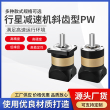 行星减速机斜齿型PW高精密齿轮箱小型轻量化设计运行稳定减速器