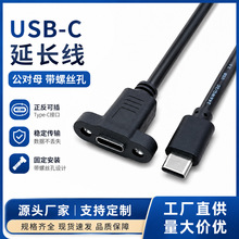 type-c公对母延长线带耳朵 USB3.1typec公对母带螺母带耳朵延长线