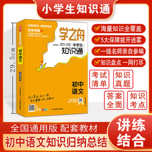 Learning Boat Middle School Students' Knowledge Pass Junior High School Chinese National General Edition Classroom New Navigation Greatly Enhance Learning Ability