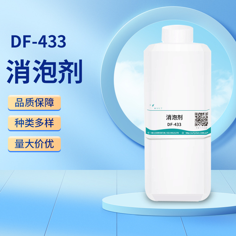 水处理垃圾渗滤液油田钻探冷却及降凝农药喷施消泡剂DF-433消泡剂