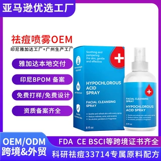 跨境次氯酸面部洁去痘喷雾祛痘抑菌舒缓维护皮肤修护喷雾