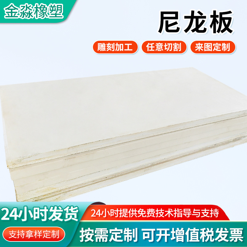 MC米白色浇铸尼龙板绝缘浇铸含油尼龙衬板垫板PA66尼龙板