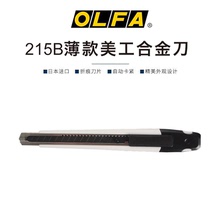 日本愛利華OLFA 215B 45度角黑刃美工刀切割刀牆紙貼膜刀介刀鋒利