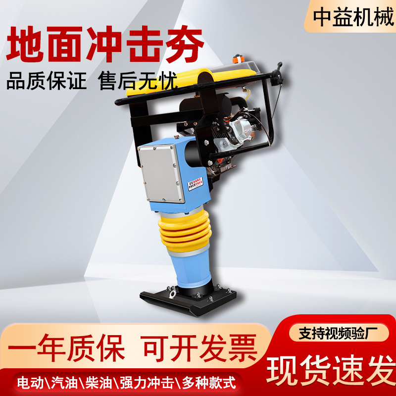 汽油冲击夯HCD130型立式震动跳跳夯路面夯实机手扶路面柴油地基夯