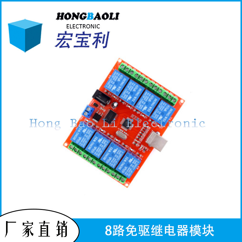 8路 12V 电脑USB控制开关 免驱继电器模块 PC 智能控制器