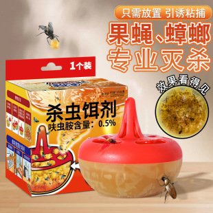 Global Warehouse Fruit Fly Insecticidal Jelly Diced Bait to Remove Fruit Fly Trap to Kill Small Flying Insects Artifact Trap Insecticide