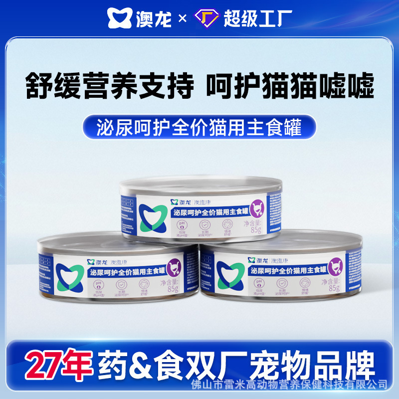 Aolong Urinary Care Cat Food Cans: Hydrating, Nutritious, Healthy, Complete Wet Food for Adult Cats and Kittens Aolong Urinary Care Cat Food Cans: Hydrating, Nutritious, Healthy, Complete Wet Food for Adult Cats and Kittens