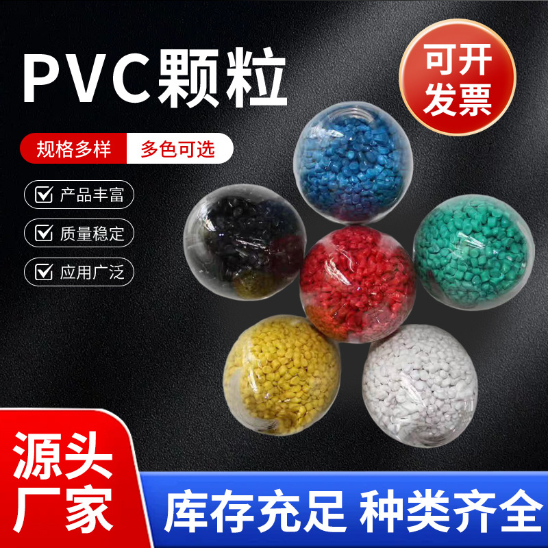 Source Factory Wholesale Multi-Color PVC Masterbatch High Concentration Injection Blow Molding General Masterbatch Raw Blue PVC Granules