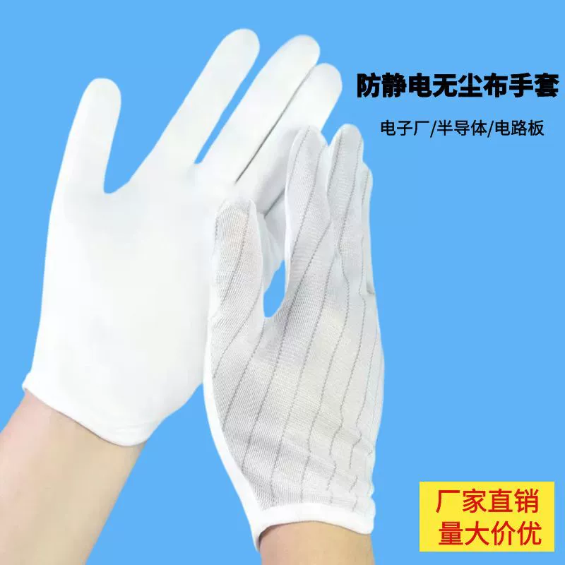 Источник Завод антистатические беспыльные перчатки в полоску esd с электроникой завод чистый пылезащитный промышленный труд