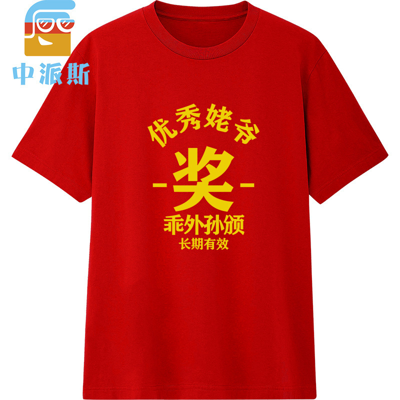 New Red Cotton Excellent Grandpa Award Printed T-Shirt Father's Day Mother's Day Short Sleeve Birthday Gift for Elders